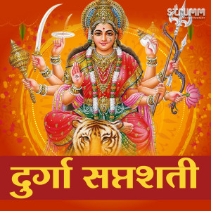 收聽Sadhana Sargam的Devi Gayatri Mantra歌詞歌曲