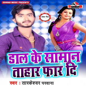 Listen to Dal Ke Saman Tahar Far Di song with lyrics from Tarkeshwar Parwana