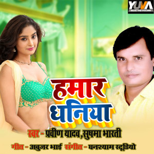Album Hamar Dhaniya from Pravin Yadav
