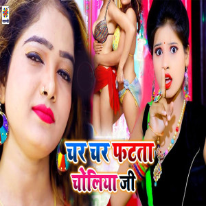 Listen to Char Char Fatkha Choliya Ji song with lyrics from Sohan Saket