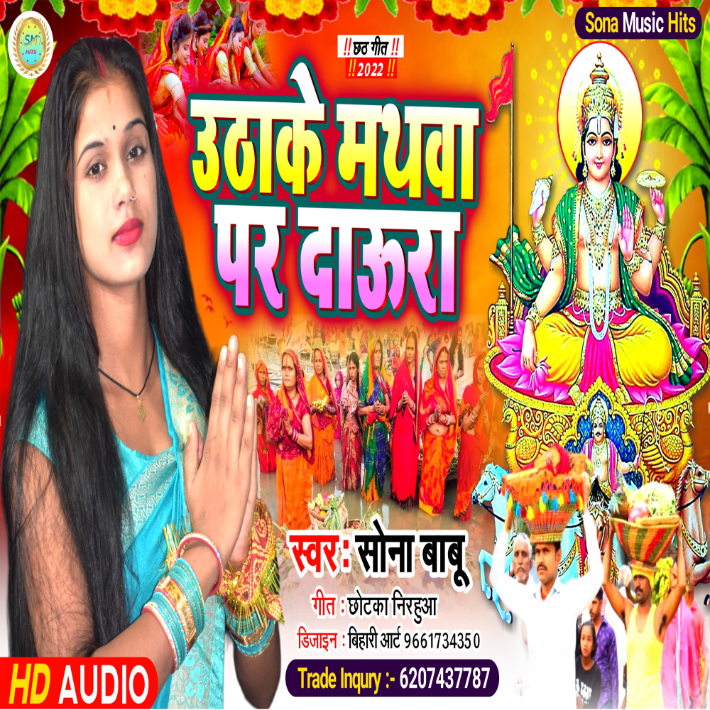 Uthake Mathwa Pe Daura (Bhakti)