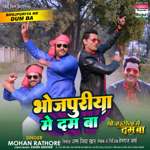 Listen to Bhojpuriya Me Dum Ba (Title Song) (From "Bhojpuriya Me Dum Ba") song with lyrics from Mohan Rathore