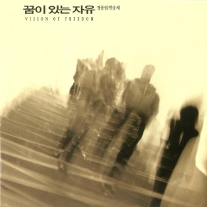 Listen to 예수를 깊이 생각하자 song with lyrics from 꿈이있는 자유
