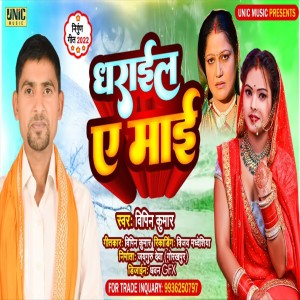 Album Dharail Ye Mai from Vipin Kumar