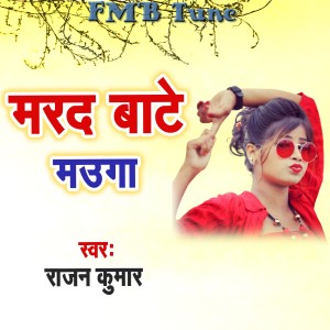 Listen to Marad Bate Mauga song with lyrics from Rajan Kumar
