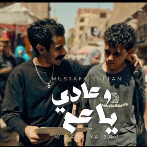 Album وعادي ياعم from 