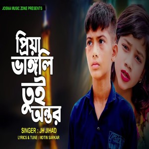 Listen to Priya Toi Vangli Ontor song with lyrics from JH Jihad