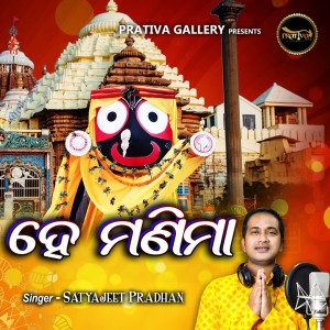 Listen to He Manimaa song with lyrics from Satyajit Pradhan
