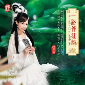 收听陈洁莉的情深深雨蒙蒙歌词歌曲