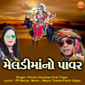 ดาวน์โหลดและฟังเพลง Meldi Ma No Power พร้อมเนื้อเพลงจาก Vikram Chauhan