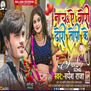 ดาวน์โหลดและฟังเพลง Nacha Ye Gori Dhodhi Topike (Bhojpuri) พร้อมเนื้อเพลงจาก Rupesh Raja