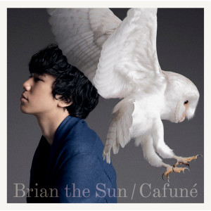 ดาวน์โหลดและฟังเพลง Cafune พร้อมเนื้อเพลงจาก Brian The Sun