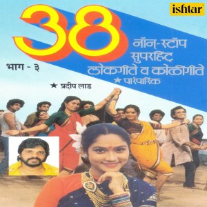 ดาวน์โหลดและฟังเพลง Agin Gaadi พร้อมเนื้อเพลงจาก Sanjay Sawant