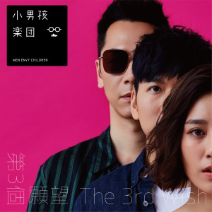 Listen to Never the Point song with lyrics from Men Envy Children (小男孩乐团)