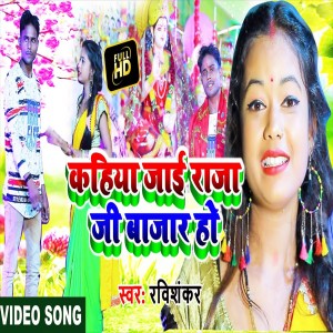 Album Kahiya Jai Raja Ji Bajar Ho from Ravi Shankar