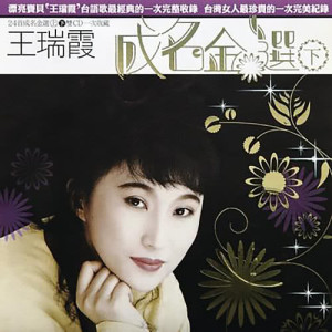 ดาวน์โหลดและฟังเพลง 觉醒(台) พร้อมเนื้อเพลงจาก 王瑞霞