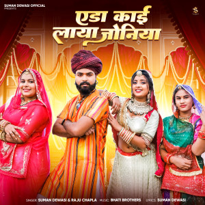 Listen to Aida Kaai Laya Joniya song with lyrics from Suman Dewasi