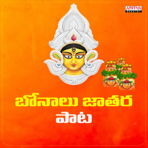 Album Bonalu Jatara Pata (From "Bonalu Jatara Pata") from 