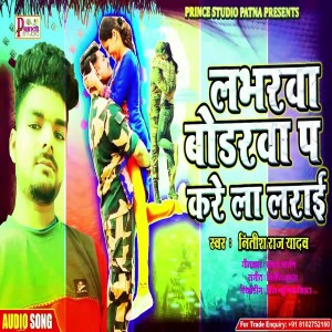 Listen to Loverva Bodrva P Kare La Larai (Bhojpuri Song) song with lyrics from Nitish Raj Yadav
