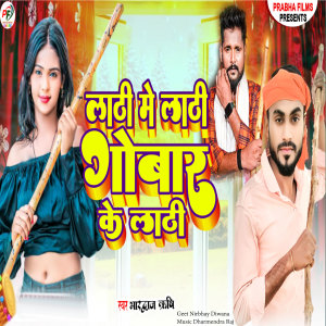 Album Lathi Mein Lathi gobar ke Lathi from Bhardwaj Rishi