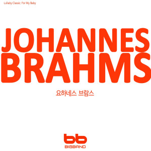 收聽Lullaby & Prenatal Band的Brahms 16 Waltzes op.39 no 06歌詞歌曲