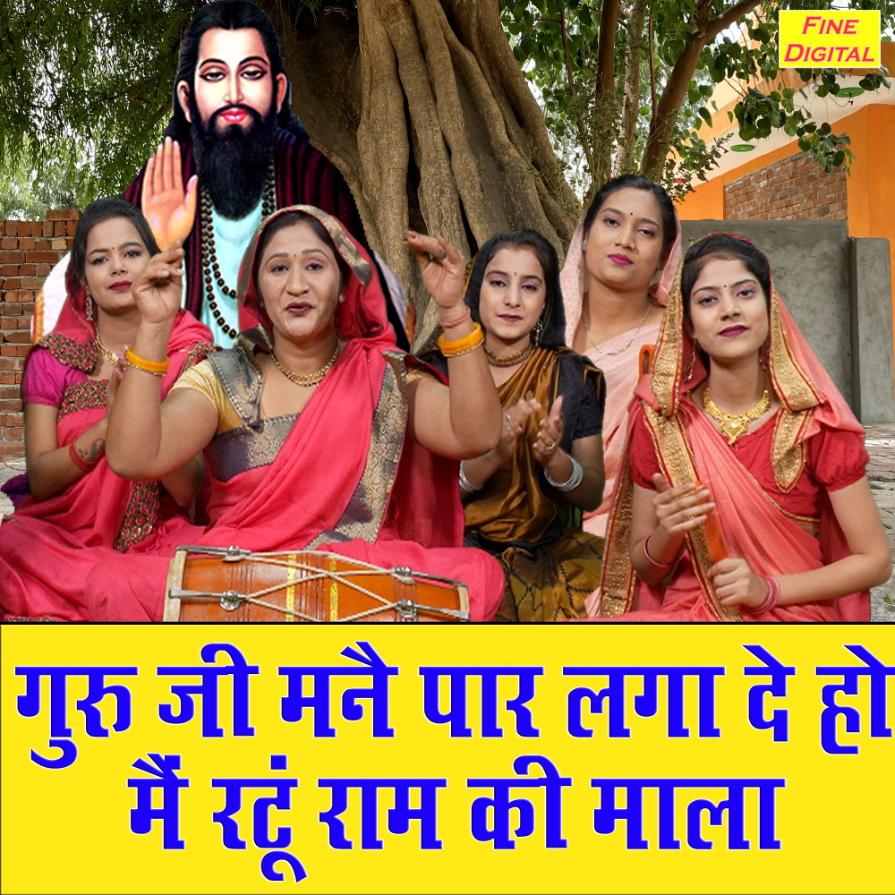 Guru Ji Manne Paar Laga De Ho Main Rantu Ram Ki Mala