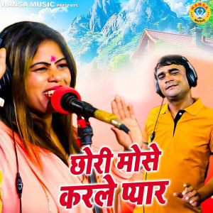Listen to Chhori Mose Karle Pyar song with lyrics from Ramdhan Gurjar