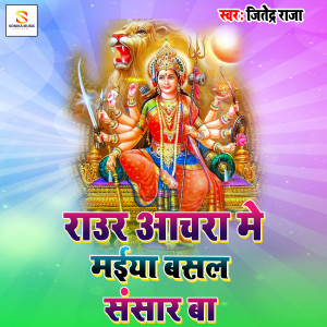 Album Raur Aachara Me Maiya Basal Sansar Ba from 