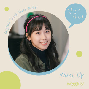 ดาวน์โหลดและฟังเพลง Wake Up พร้อมเนื้อเพลงจาก Weeekly