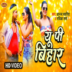 Listen to Up Bihar song with lyrics from Anand Sawariya