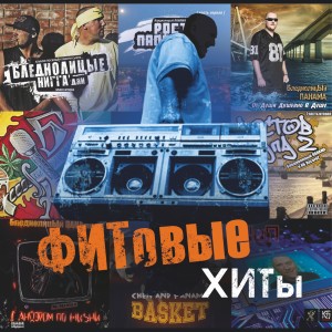 Album ФИТовые ХИТы (Explicit) from БледнолицЫй ПАНАМА