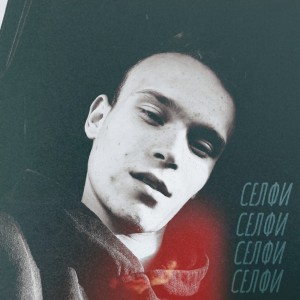 Dengarkan lagu Селфи nyanyian СКЛЯРЕНКО dengan lirik