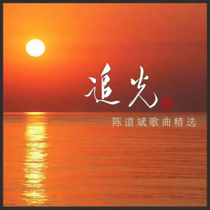 收听温静的风华正茂歌词歌曲