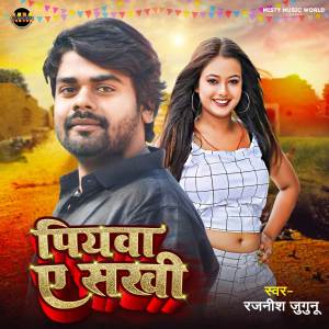 Rajnish Jugunu的專輯Piyawa A Sakhi