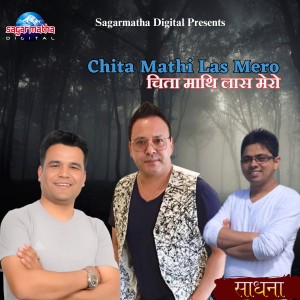 Listen to Chita Mathi Las Mero song with lyrics from Yam Baral