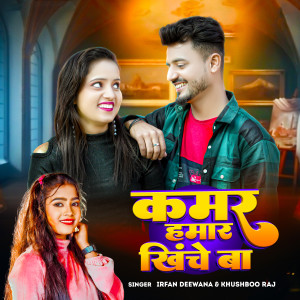 Listen to Kamar Hamar Khiche Baa song with lyrics from Irfan Deewana