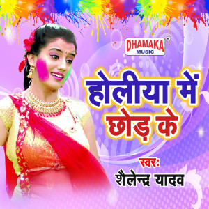 Listen to Holiya Me Chhod Ke song with lyrics from Shailendra Yadav