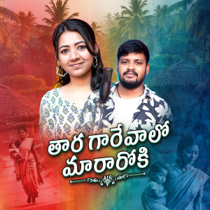 Album Thara Garevalo Mararo Ki (Banjara Song) oleh 