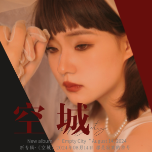 收听郭泽新的空城 (cover: 梅艳芳) (完整版)歌词歌曲