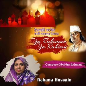 ดาวน์โหลดและฟังเพลง Khoda Eai Gariber พร้อมเนื้อเพลงจาก Rehana Hossain