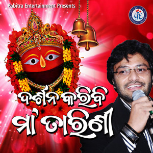 Album Darshana Karibi Maa Tarini from Babul Supriyo