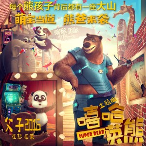 收聽崔恕的父子歌詞歌曲