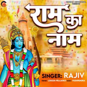 收聽rajiv的Ram Ka Naam歌詞歌曲