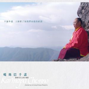 ดาวน์โหลดและฟังเพลง 藥師佛心咒 พร้อมเนื้อเพลงจาก 苏曼竹巴仁波切