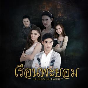 ดาวน์โหลดและฟังเพลง สายลมที่ห่วงใย (Ost.เรือนพะยอม) พร้อมเนื้อเพลงจาก บิว The Voice