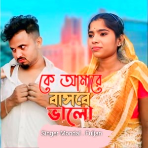 Listen to Ke Amare Bashbe Valo song with lyrics from Mondal