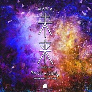 收聽FVTVRE FRIEND的AFK : Kaerimichi歌詞歌曲