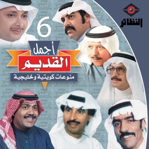 ดาวน์โหลดและฟังเพลง عوافي พร้อมเนื้อเพลงจาก عبدالمحسن المهنا