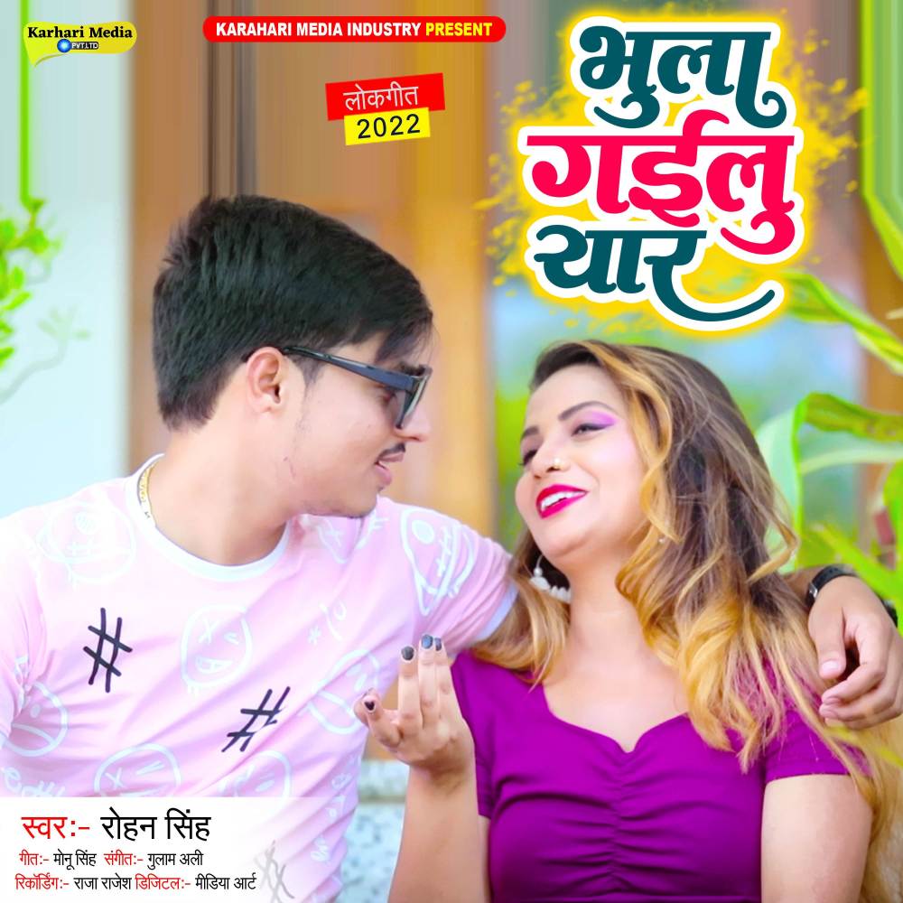 Bhul Gailu Yaar (Original)