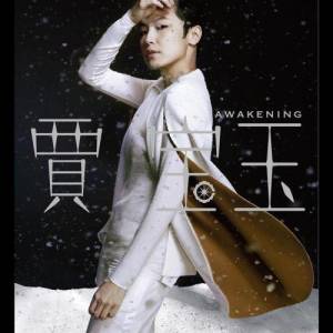 Awakening (賈寶玉 紀念國語大碟)